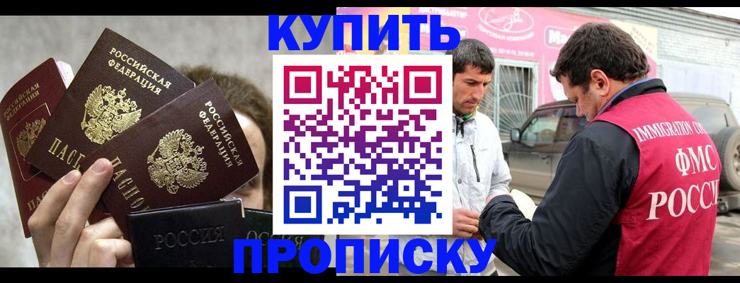временная прописка в Шахтах