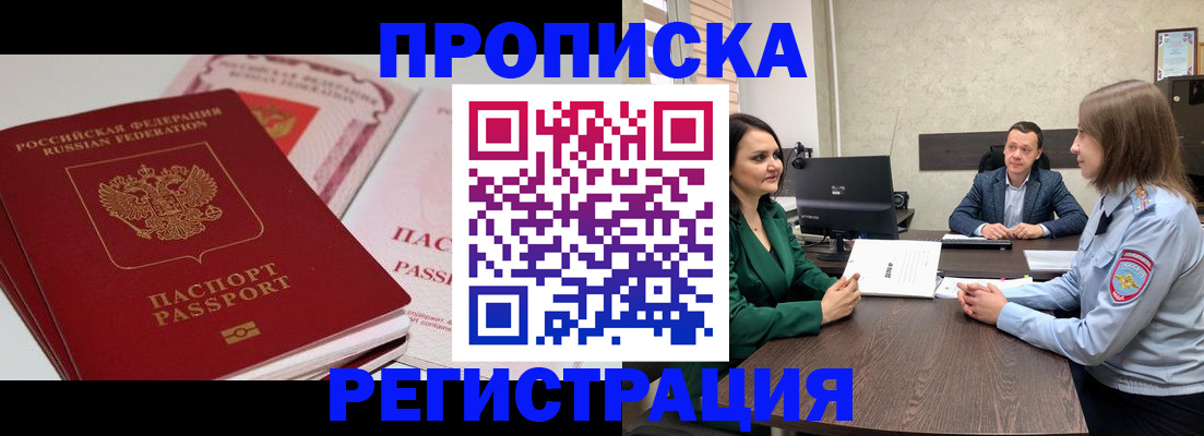 прописка паспорт в Шахтах