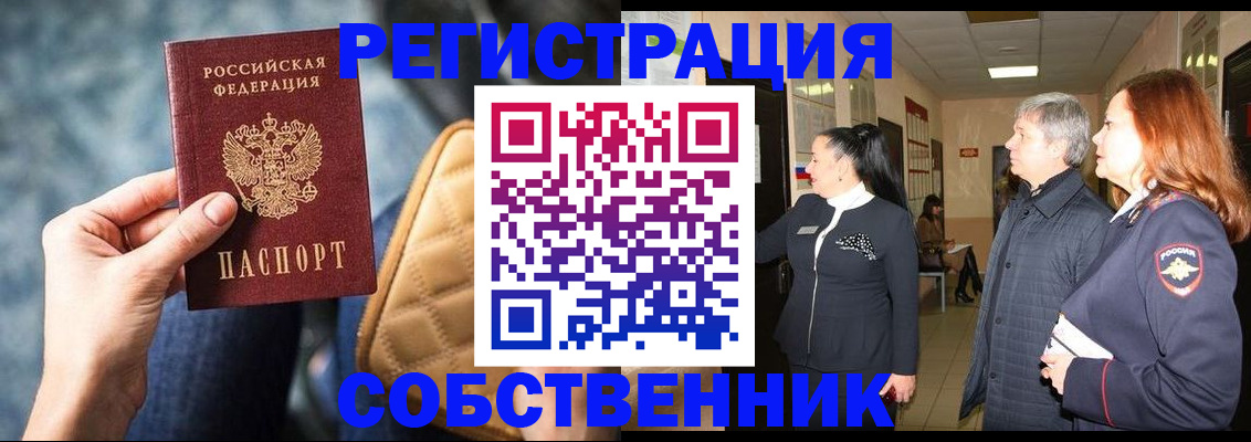 прописка в Шахтах